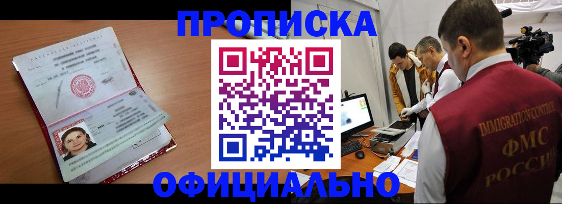 прописка для школы в Будённовске