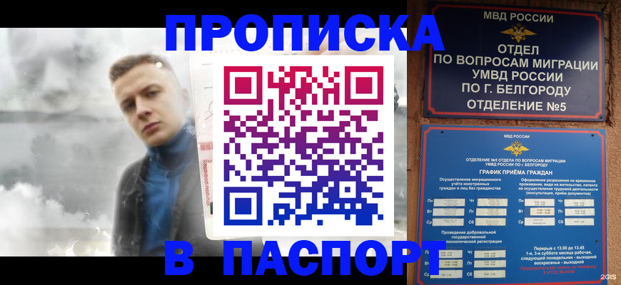 временная регистрация в Будённовске