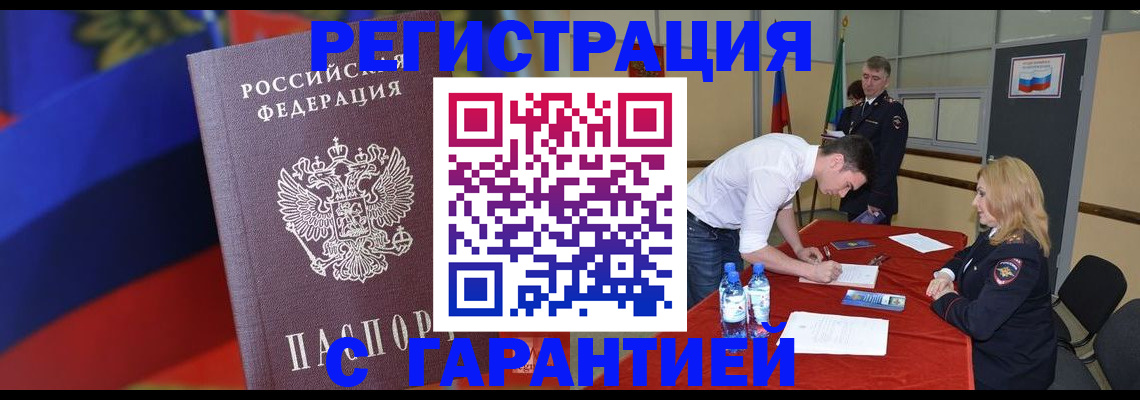 временная прописка в Будённовске